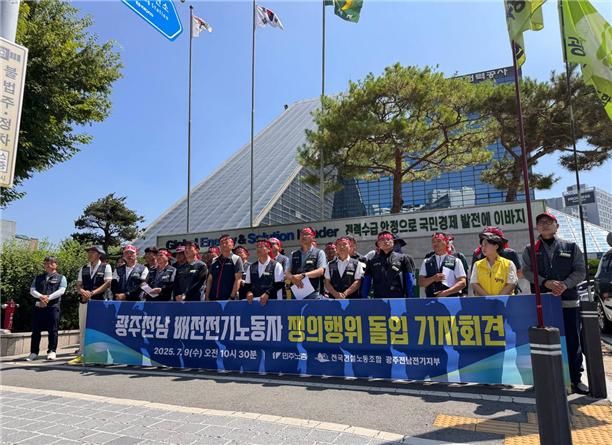 [광주=뉴시스] 민주노총 전국건설노동조합 광주전남전기지부가 9일 오전 광주 북구 한국전력 광주전남지역본부 앞에서 기자회견을 열어 협력업체의 임금삭감 등을 규탄하고 있다. 2025.07.09. (사진 = 민주노총 전국건설노동조합 광주전남전기지부 제공) 2025.07.09. photo@newsis.com *재판매 및 DB 금지