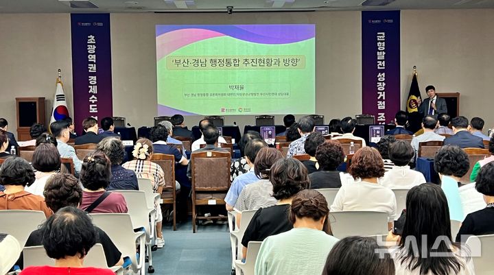 [부산=뉴시스] 원동화 기자 = 부산시와 부산·경남 행정통합 공론화위원회는 9일 부산시의회 대회의실에서 '부산·경남 행정통합 시도민대토론회(부산 중부권)'를 개최했다. 2025.07.09. dhwon@newsis.com