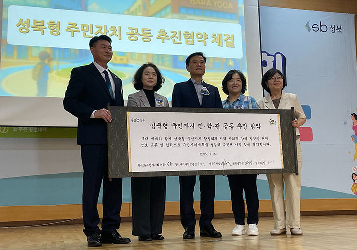 동덕여대가 월곡2동 주민자치회와 '1주민자치위원회 1학교' 협약을 체결했다. (사진=동덕여대 제공) *재판매 및 DB 금지