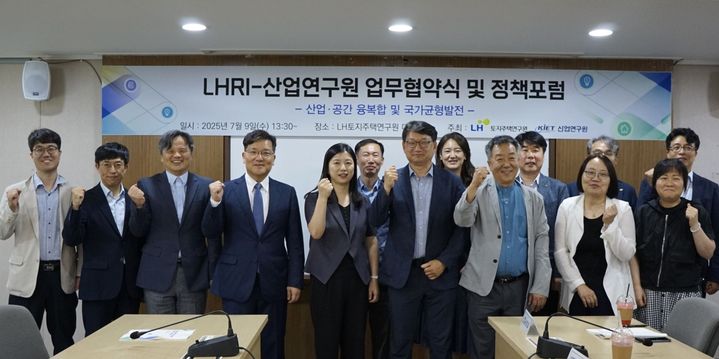 [서울=뉴시스] 한국토지주택공사(LH) 및 산업연구원(KIET) 관계자들이 9일 대전 토지주택연구원에서 열린 '산업·공간 융복합 전략 및 국가균형발전' 연구 협력을 위한 업무협약 및 정책포럼에서 기념사진을 촬영하고 있다. 2025.07.09. (사진=LH 제공) photo@newsis.com&nbsp; *재판매 및 DB 금지