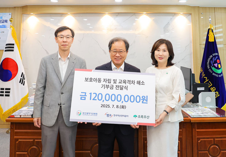 한국자산관리공사(캠코)는 지난 8일 부산시청에서 지역 내 '아동·청소년 보호시설 개보수'와 '자립준비 청년 지원'을 위해 부산시교육청에 1억2000만원을 기부했다고 9일 밝혔다. (사진=한국자산관리공사 제공) photo@newsis.com *재판매 및 DB 금지