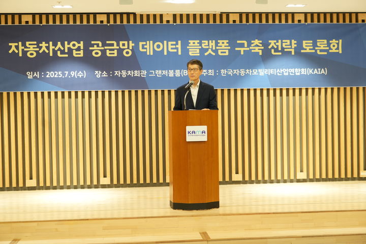 [서울=뉴시스] 9일 서울 자동차회관에서 열린 '자동차산업 공급망 데이터 플랫폼 구축 전략 토론회'에서 강남훈 한국자동차모빌리티산업연합회(KAIA) 회장이 개회사를 하고 있다. (사진=KAIA 제공) 2025.07.09 photo@newsis.com *재판매 및 DB 금지