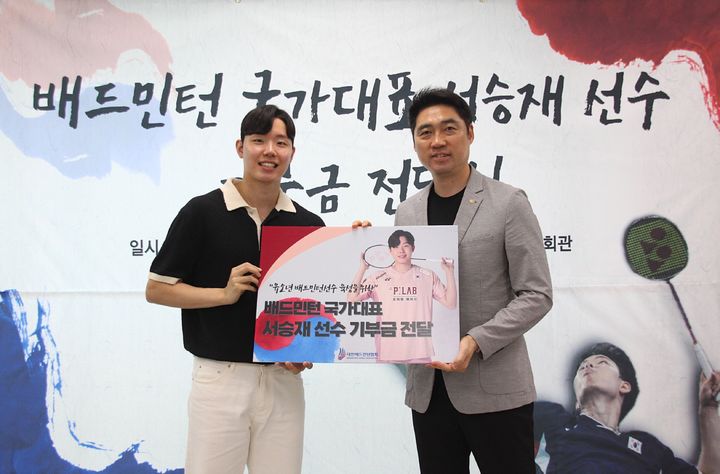9일 김동문 대한배드민턴협회 회장에게 유소년 발전 기부금을 전달한 서승재. 2025.07.09. (사진=대한배드민턴협회 제공) *재판매 및 DB 금지