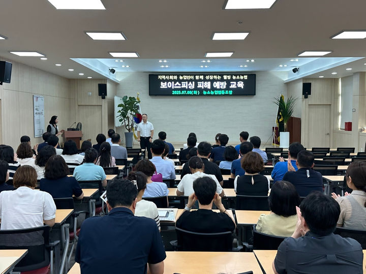 [울산=뉴시스] 울산 농소농협(조합장 정성락)은 본점 3층 대회의실에서 전 직원을 대상으로 보이스피싱 예방교육을 했다고 9일 밝혔다. (사진= 농소농협 제공) 2025.07.09.photo@newsis.com *재판매 및 DB 금지
