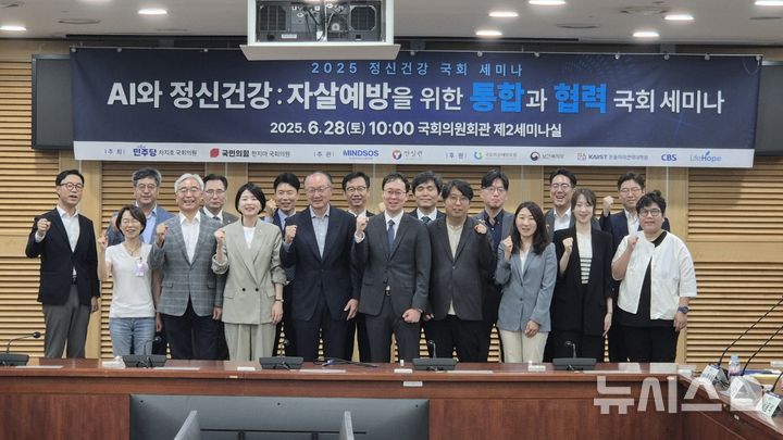 [서울=뉴시스] 2025 정신건강 국회 세미나가 최근 시민단체 안실련과 공동 주관하고 차지호·한지아 국회의원의 공동 주최로 열렸다. (사진= 마인드풀커넥트 제공) 2025.07.09. photo@newsis.com.