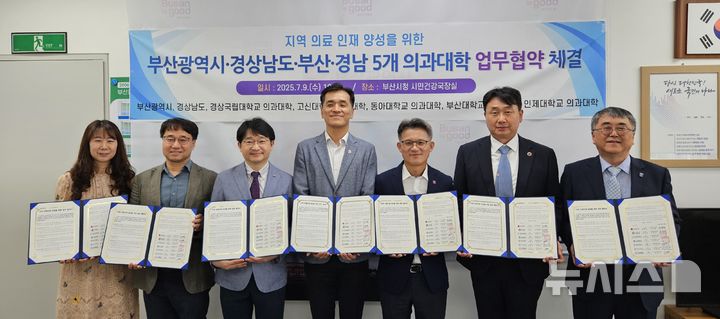 [부산=뉴시스]경남도 이도완(가운데) 보건의료국장이 9일 부산광역시청 시민건강국장실에서 부산광역시, 경남·부산지역 5개 의과대학과 '지역 의료인재 양성을 위한 업무협약'을 체결하고 있다.(사진=경남도 제공) 2025.07.09. photo@newsis.com