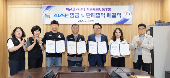 익산시, 공무직 노조와 '2025년도 임금 및 단체협약' 체결