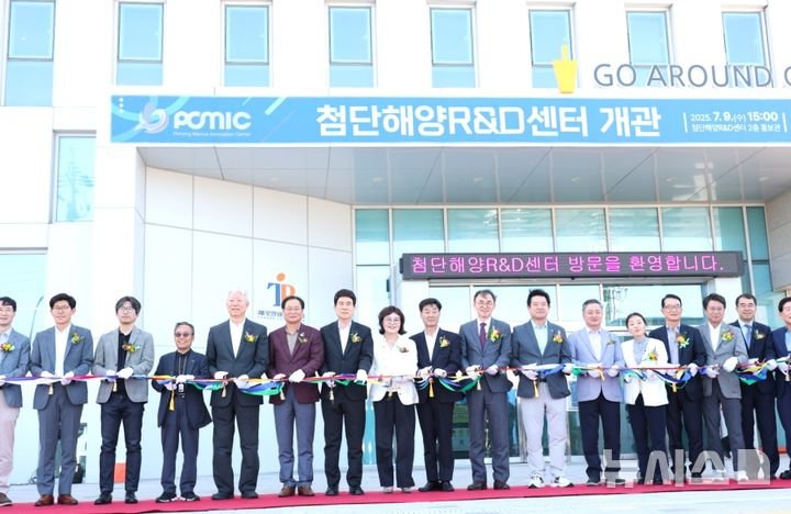 [포항=뉴시스] 송종욱 기자 = 경북 포항시가 9일 남구 송도동에 조성한 '첨단해양R&D센터' 문을 열고 해양 신산업 전진 기지를 본격적으로 가동했다. 사진은 이강덕 시장, 김일만 시의회 의장, 양금희 경북도 경제부지사, 시·도의원, 환동해권 해양연구기관장, 산학 주요 기관장 등이 개관 기념 테이프를 자르는 모습. (사진=포항시 제공) 2025.07.09. photo@newsis.com