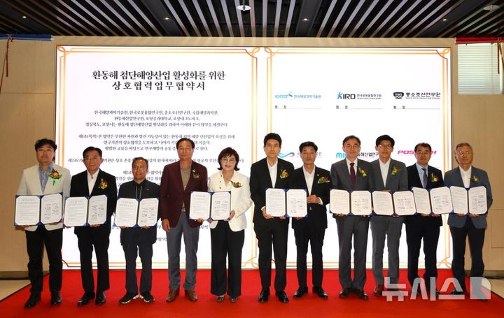 [포항=뉴시스] 송종욱 기자 = 경북 포항시가 9일 남구 송도동에 조성한 '첨단해양R&D센터'의 문을 열고 해양 신산업 전진 기지를 본격적으로 가동했다. 사진은 포항시, 경북도, 한국해양과학기술원, 한국로봇융합연구원, 중소조선연구원 등이 환동해 첨단 해양 산업 활성화를 위한 업무 협약(MOU)을 맺은 후 기념 촬영하는 모습. (사진=포항시 제공) 2025.07.09. photo@newsis.com