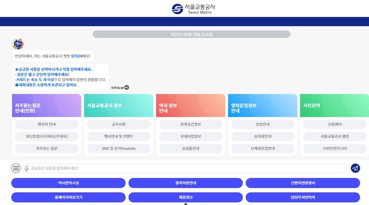 [서울=뉴시스] 또타24 화면예시. 2025.07.10. (자료=서울교통공사 제공) *재판매 및 DB 금지