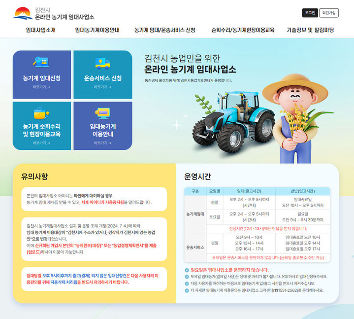 [김천=뉴시스] 농기계 임대사업 광역운영 체계 전환. (사진=김천시 제공) 2025.07.09 photo@newsis.com *재판매 및 DB 금지