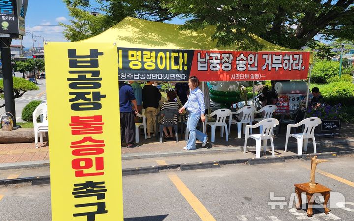  [영주=뉴시스] 시민단체들이 영주시청 주차장에서 '납 2차 제련공장 설립 승인 불허'를 촉구하는 농성을 하고 있다. 2025.07.09. kjh9326@newsis.com