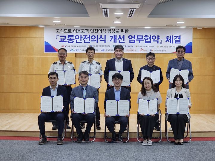 [창원=뉴시스]도공 부산경남본부, 교통안전의식 개선 업무협약.(사진=도공 부경본부 제공) 2025.07.09.photo@newsis.com *재판매 및 DB 금지