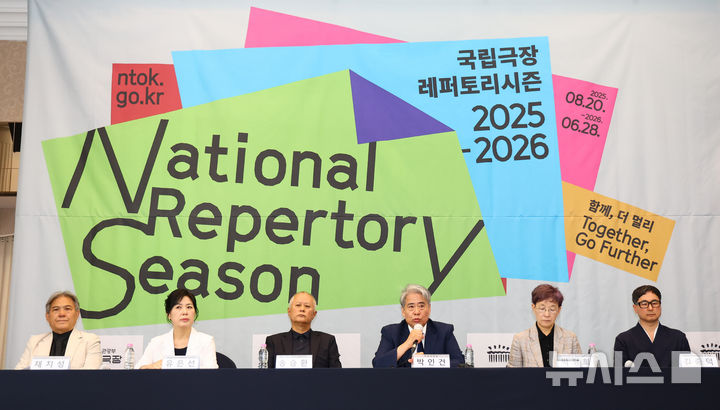 [서울=뉴시스] 황준선 기자 = 박인건(왼쪽 네 번째) 국립극장장이 9일 오전 서울 중구 프레스센터에서 열린 2025-2026 국립극장 레퍼토리 시즌 기자간담회에서 발언하고 있다. 2025.07.09. hwang@newsis.com