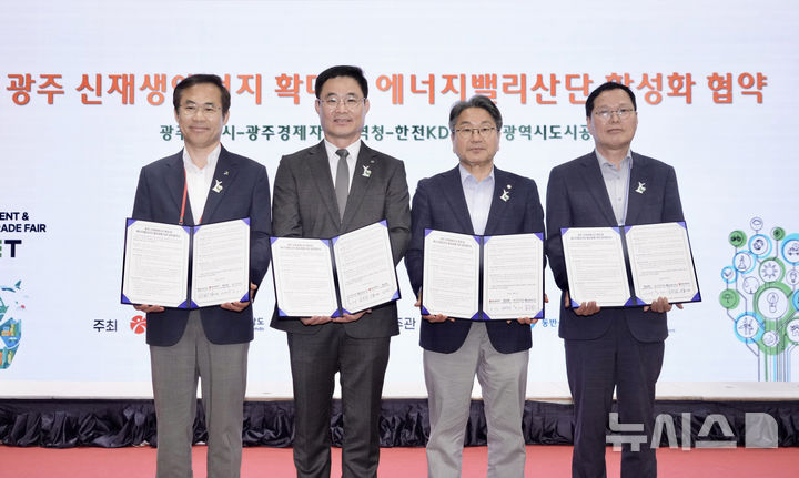 [광주=뉴시스] 광주시, 광주경제자유구역청, 한전KDN, 광주도시공사 '광주지역 신재생에너지 확대 및 에너지밸리산단 활성화를 위한 업무협약'. (사진=광주시청 제공). photo@newsis.com *재판매 및 DB 금지
