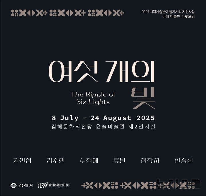 [김해=뉴시스]김해문화의전당 전시회. (사진=김해문화의전당 제공). 2025.07.10. photo@newsis.com