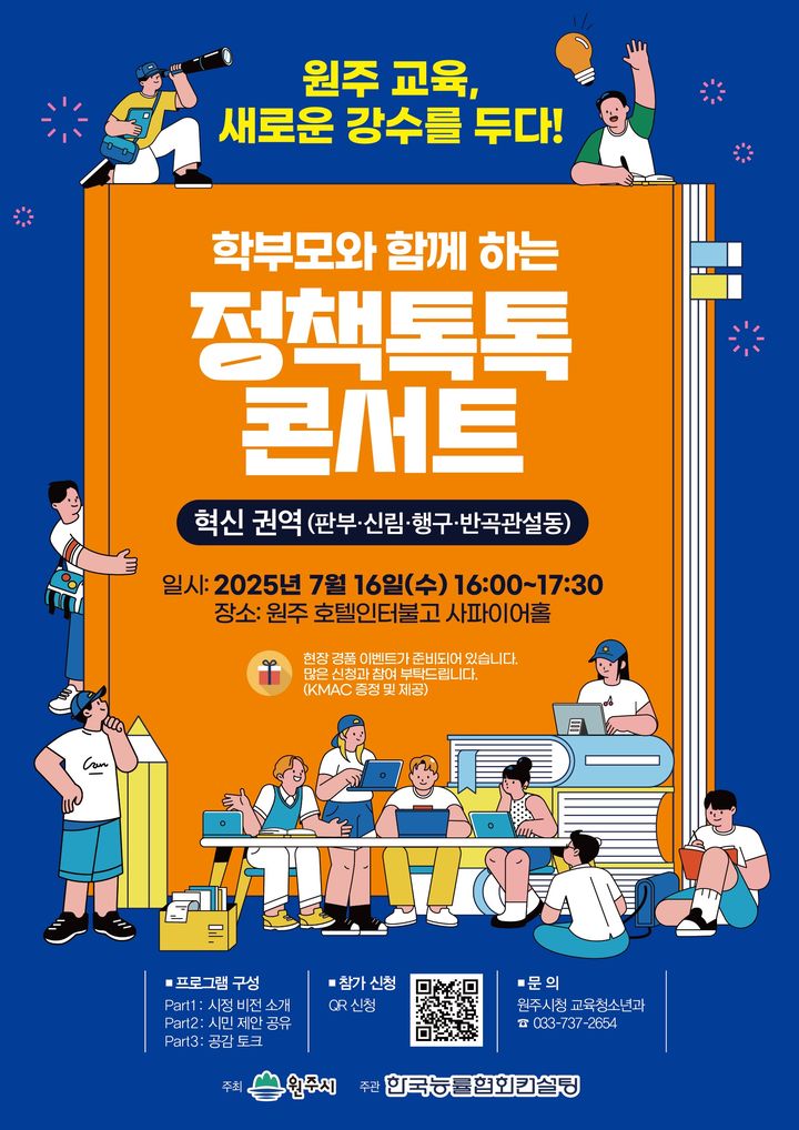 경제교육정책 토크콘서트 안내문. *재판매 및 DB 금지