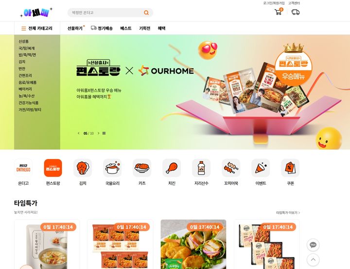 [서울=뉴시스] 아워홈몰 홈페이지. (사진=아워홈 제공) 2025.07.10. *재판매 및 DB 금지