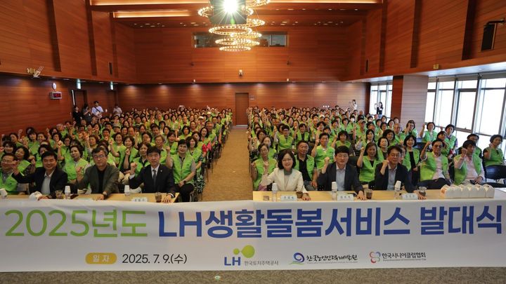 [서울=뉴시스] 한국토지주택공사(LH)가 지난 9일 서울 중구 포스트타워에서 '2025년 LH 생활돌봄서비스 발대식'을 개최하고 기념촬영을 하는 모습. 2025.07.10. (사진=LH 제공) photo@newsis.com *재판매 및 DB 금지