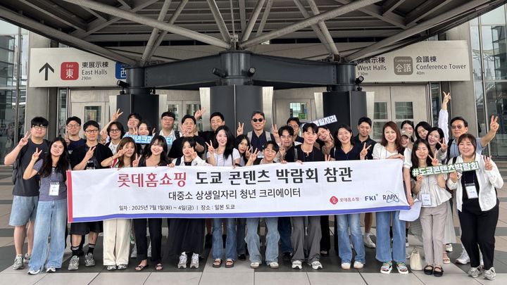 [서울=뉴시스]롯데홈쇼핑은 방송·유통업계 취업을 희망하는 청년들을 대상으로 해외연수 프로그램을 진행했다고 10일 밝혔다.(사진=롯데홈쇼핑 제공) *재판매 및 DB 금지