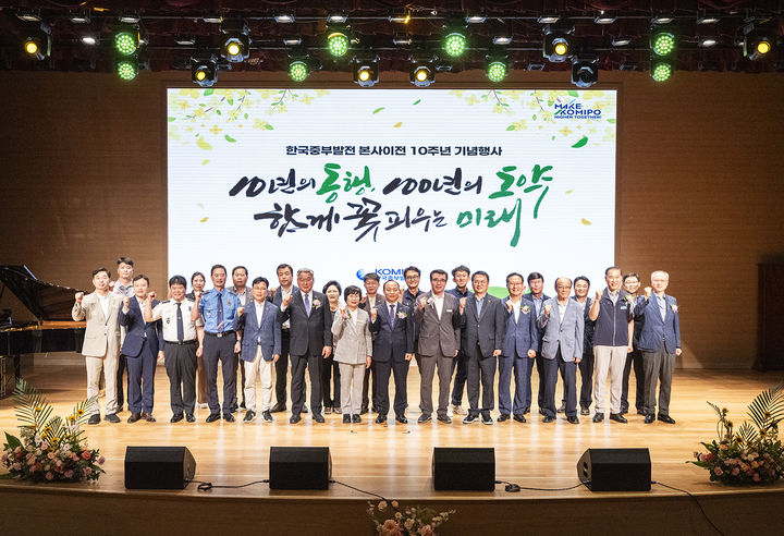 [세종=뉴시스]한국중부발전 본사 이전 10주년 기념식이 끝나고 내·외빈들과 함께 기념 단체사진을 촬영하고 있다. 가운데 이영조 한국중부발전 사장이다.(사진=한국중부발전 제공) *재판매 및 DB 금지