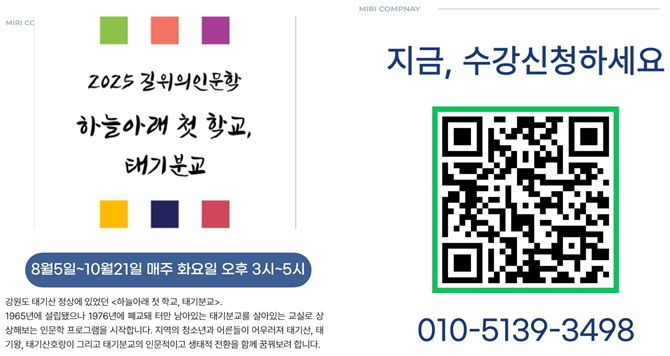 태기분교 인문학교 안내문. *재판매 및 DB 금지