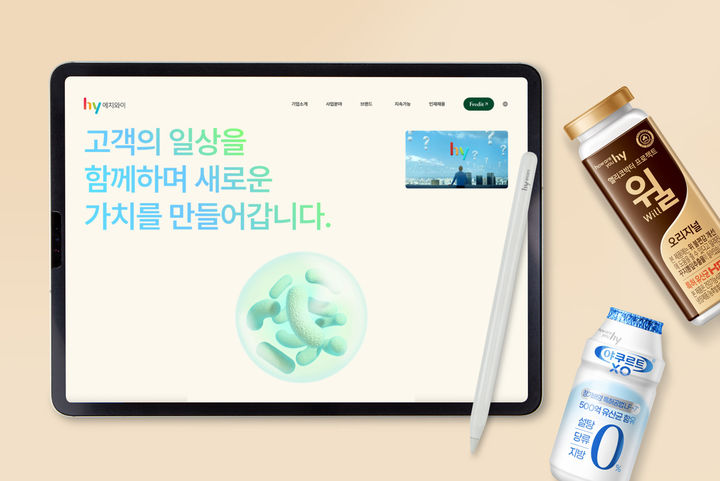 [서울=뉴시스] hy 신규 홈페이지 모습.(사진=hy 제공) *재판매 및 DB 금지