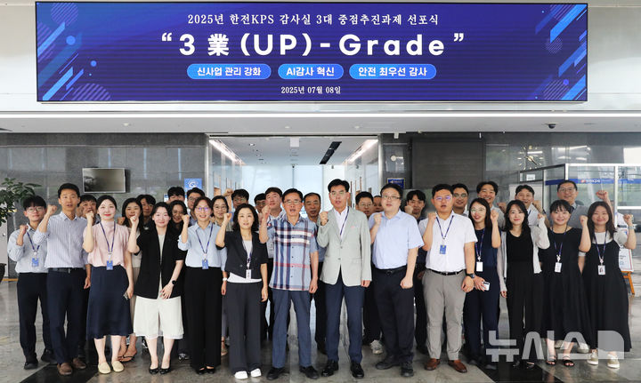 [세종=뉴시스]한전KPS는 업(業) 특성과 정부 정책 방향을 반영한 올해 3대 중점추진 감사과제를 수립하고 지난 8일 이성규 상임감사가 주관한 가운데 선포식을 개최했다.(사진=한전KPS 제공)