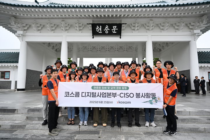 지난달 25일 서울 동작구에 위치한 국립서울현충원에서 코스 콤 임직원들이 묘역 정화 활동을 진행하고 기념사진을 찍고 있다. (사진=코스콤) *재판매 및 DB 금지