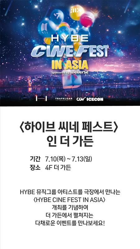 [서울=뉴시스]HDC아이파크몰은 용산점 4층에 위치한 야외 공간 '더 가든' 전체를 하이브 팬들을 위한 포토존 공간으로 꾸몄다고 10일 밝혔다.(사진=HDC아이파크몰 제공) *재판매 및 DB 금지