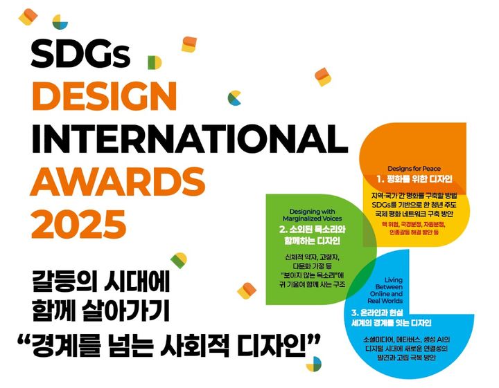 [부산=뉴시스] 동서대학교는 일본 큐슈대학교, 중국 동제대학교 등과 공동 주관으로 'SDGs Design International Awards 2025' 공모전을 개최한다고 10일 밝혔다. (사진=동서대 제공) 2025.07.10. photo@newsis.com *재판매 및 DB 금지