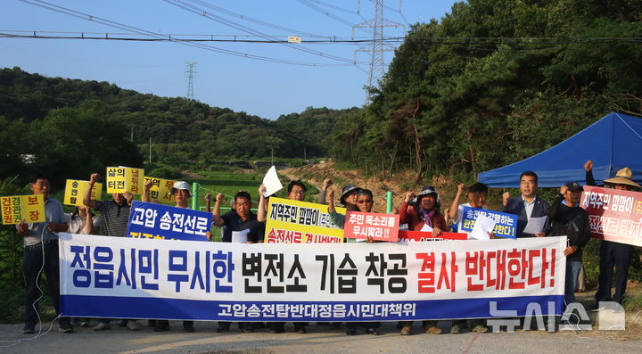 [정읍=뉴시스] 김종효 기자 = 10일 오전 '신정읍~신계룡 345㎸ 송전선로' 건설을 반대하는 전북 정읍 고압송전탑반대시민대책위가 신정읍변전소 건설 기초공사가 시작되는 첫날 현장에서 집회를 열고 사업 반대를 외치고 있다. 2025.07.10. kjh6685@newsis.com 