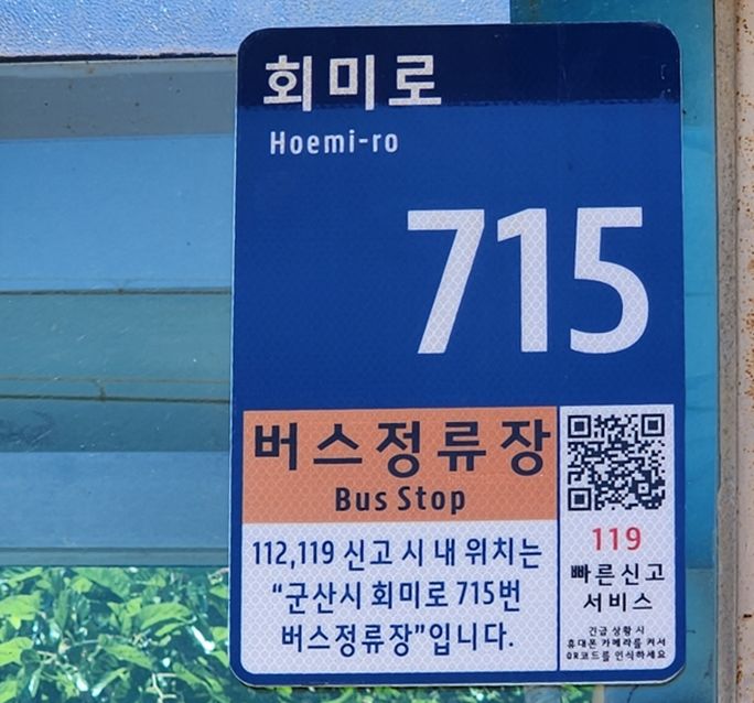 사물주소판 (사진=군산시 제공) *재판매 및 DB 금지