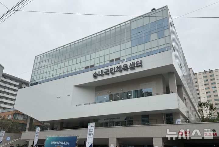 [부천=뉴시스] 송내국민체육센터. (사진=부천시 제공) 2025.07.10. photo@newsis.com