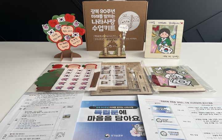 [서울=뉴시스] 나라사랑 수업키트. (사진=국가보훈부 제공) 2025.07.10. photo@newsis.com *재판매 및 DB 금지