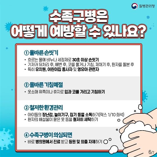 군산시보건소, 수족구병 확산…영유아 위생관리 당부