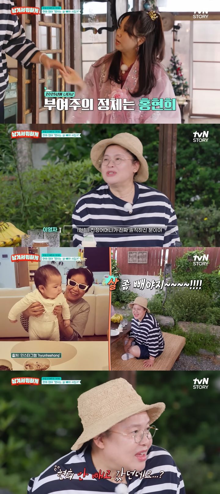 [서울=뉴시스] 코미디언 홍현희의 어머니가 코미디언 이영자에게도 직설 화법을 구사했던 일화가 공개됐다.  (사진=tvN STORY 티비엔 스토리 캡처) 2025.07.10. photo@newsis.co *재판매 및 DB 금지