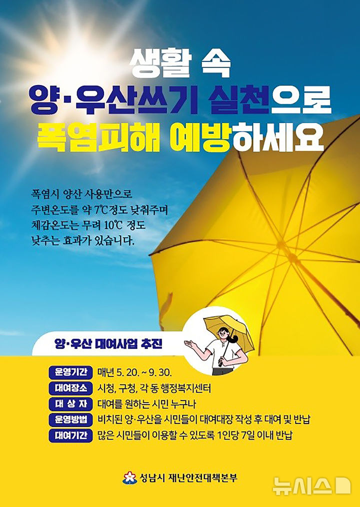 [성남=뉴시스] 경기 성남시 양우산 대여사업 홍보문 (사진=성남시 제공) 2025.07.10. photo@newsis.com