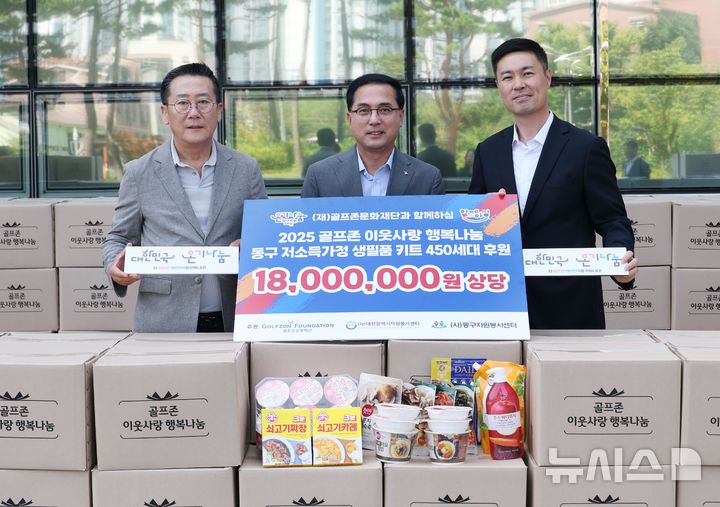 [서울=뉴시스] 골프존문화재단은 9일 대전 동구청에서 '2025 골프존 이웃사랑 행복나눔' 후원식을 진행했다. 왼쪽부터 김현호 대전시자원봉사센터장, 박희조 대전시 동구청장, 박영준 골프존문화재단 팀장이 기념 촬영을 하고 있다. (사진=골프존문화재단 제공)