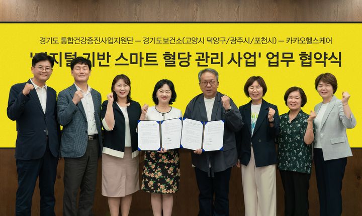 [서울=뉴시스] 카카오헬스케어는 경기도 통합건강증진사업지원단, 광주시, 고양시 덕양구, 포천시 보건소와 디지털 기반 스마트 혈당관리사업 업무협약을 체결했다고 10일 밝혔다. (사진=카카오헬스케어 제공) *재판매 및 DB 금지