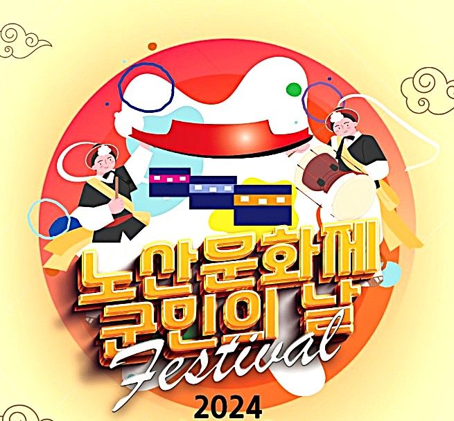 지난해 군민의 날 안내문. *재판매 및 DB 금지