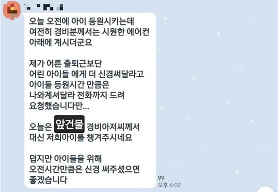 [뉴시스] 아파트 입주민 단체 대화방에서 A씨의 발언. (출처=온라인 커뮤니티) *재판매 및 DB 금지