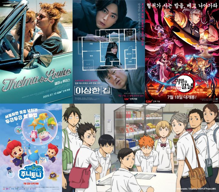 [서울=뉴시스] CGV는 무더운 여름을 맞아 7월 한달간 다양한 장르의 영화를 상영한다고 9일 밝혔다. (사진=CGV 제공) 2025.07.10. photo@newsis.com&nbsp; *재판매 및 DB 금지