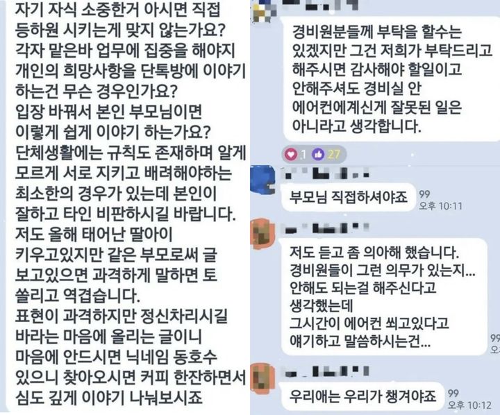 [뉴시스] A씨를 비판하는 아파트 입주민들. (출처=온라인 커뮤니티) *재판매 및 DB 금지