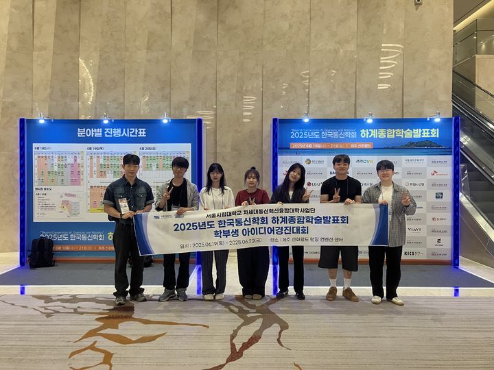 서울시립대가 한국통신학회 아이디어 경진대회에서 '참가 학생 전원 수상'이라는 성과를 거뒀다.&nbsp; (사진=서울시립대 제공) *재판매 및 DB 금지