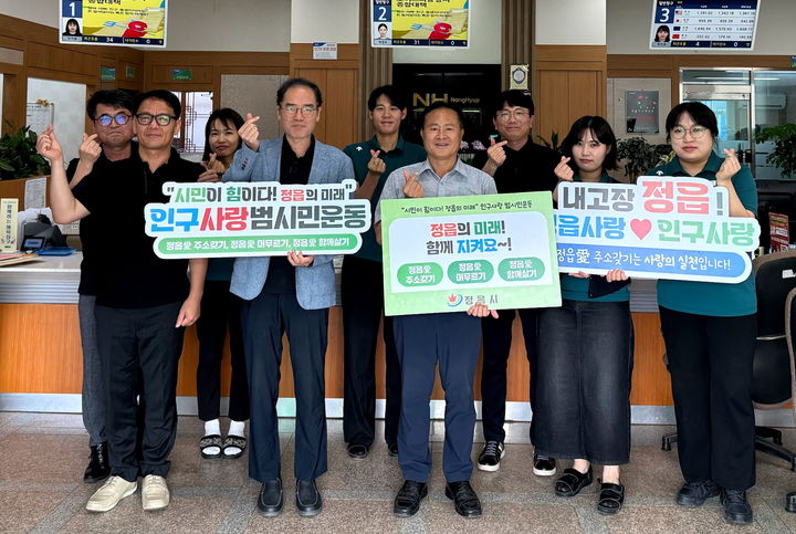 [정읍=뉴시스] 정읍시의 인구늘리기 캠페인인 '인구사랑 범시민 운동'에 황토현농협 임직원들이 함께하고 있다. *재판매 및 DB 금지