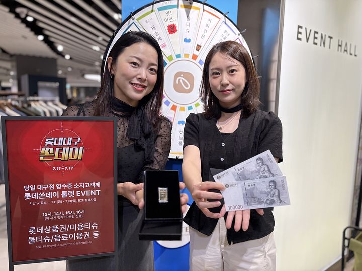 [대구=뉴시스] 롯데백화점 대구점은 본격적인 여름 세일의 마지막을 화려하게 장식할 쇼핑 축제 '시원하게 쏜데이' 페스타를 개최한다. (사진 = 롯데백화점 제공) 2025.07.10. photo@newsis.com *재판매 및 DB 금지