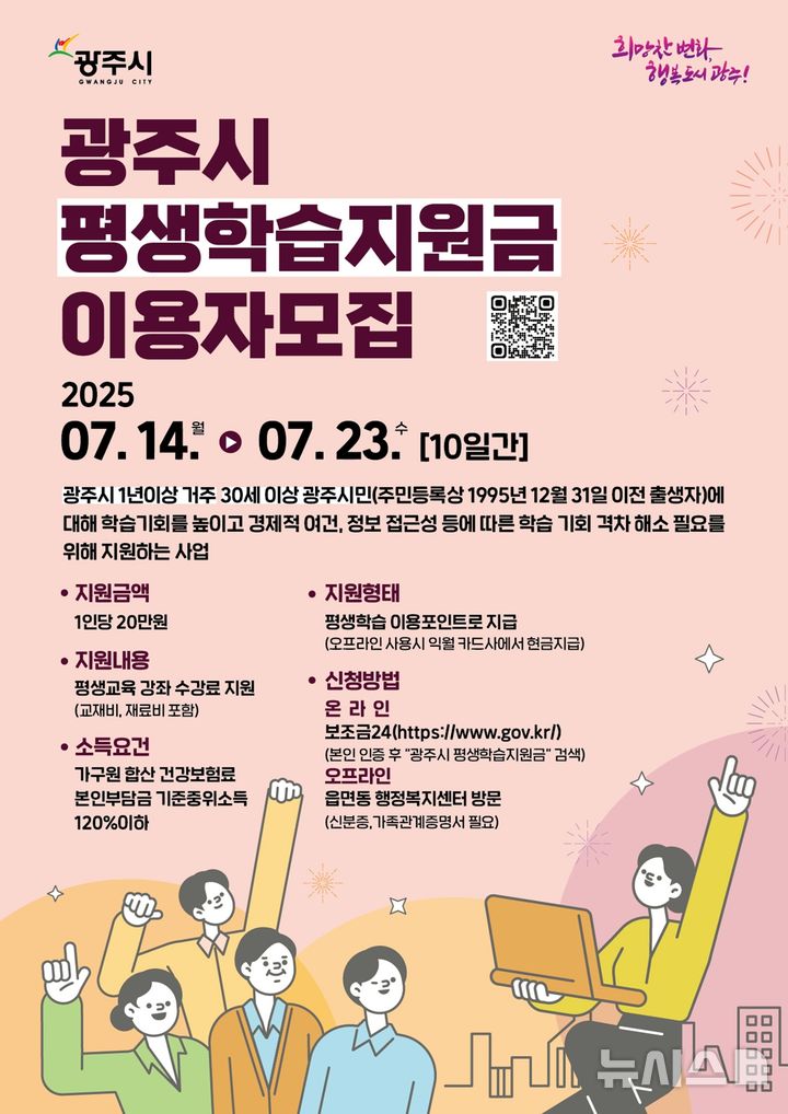 [경기광주=뉴시스] 경기 광주시 평생학습지원금 신청 접수 안내문. (사진=광주시 제공) 2025.07.10. photo@newsis.com