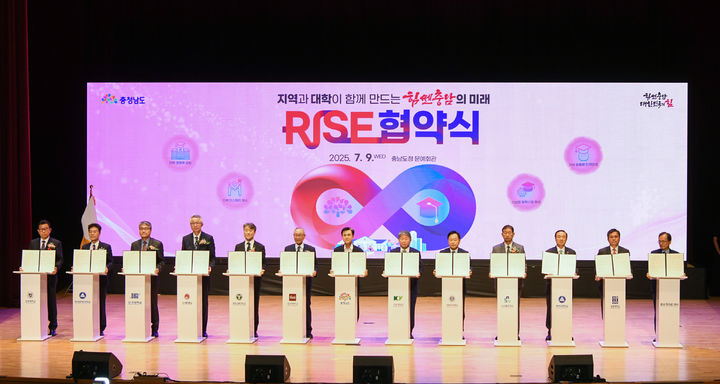 [천안=뉴시스] 충남 라이즈(RISE) 추진 업무협약식 모습. (사진=백석대학교) 2025.07.10. photo@newsis.com. *재판매 및 DB 금지