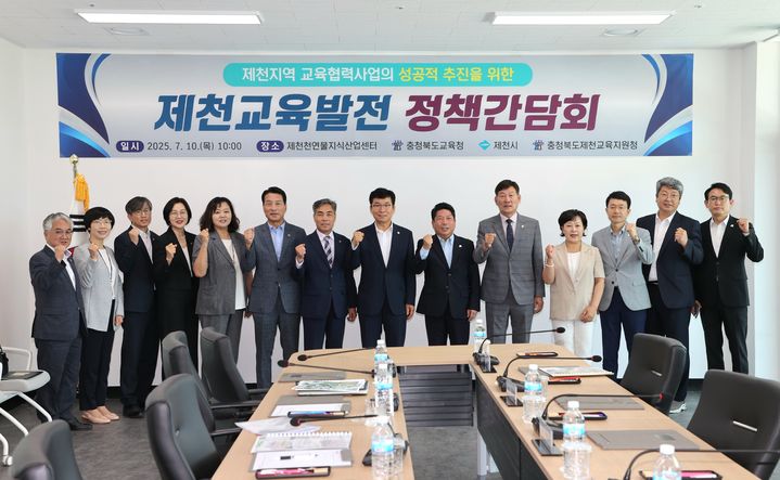 [청주=뉴시스] 윤건영 충북교육감(왼쪽 여덟번째)과 김창규 제천시장(오른쪽 여섯번째)이 10일 제천 천연물지식산업센터에서 정책간담회를 하고 기념사진을 찍고 있다. (사진=충북교육청 제공) 2025.07.10.photo@newsis.com *재판매 및 DB 금지